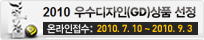 ���������(GD)��ǰ ���� �¶������� 2010. 7. 10 ~ 2010. 9. 3