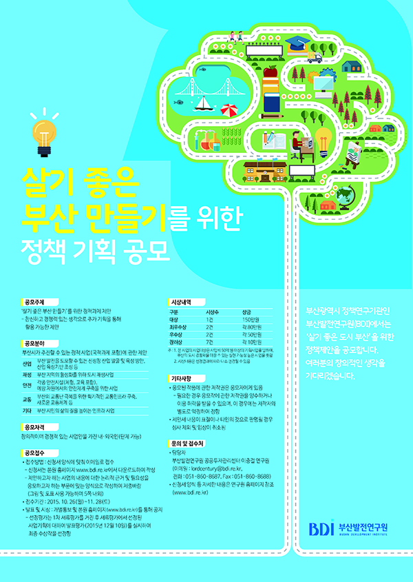 디자인DB > 공모·전시·행사 > 공모 < [기타] 살기 좋은 부산 만들기 정책 기획 공모전