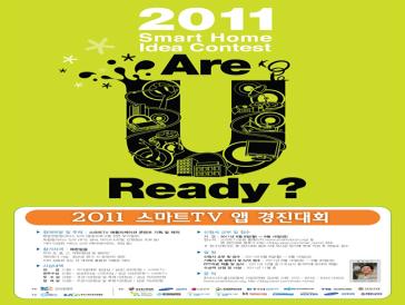 2011 스마트TV앱 경진대회