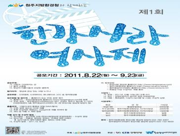 2011년 제1회 한강사랑 영상제