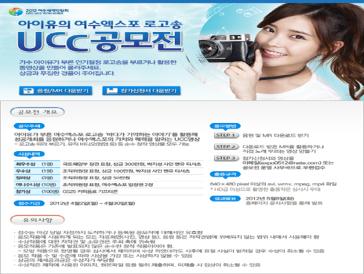 여수엑스포 로고송 UCC 공모전