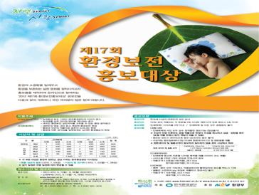제17회 환경보전홍보대상 공모전