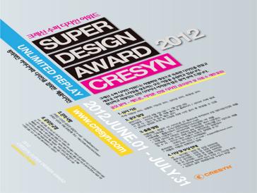 CRESYN 제품 디자인 공모전