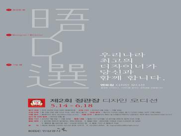 제2회 정관장 디자인 오디션
