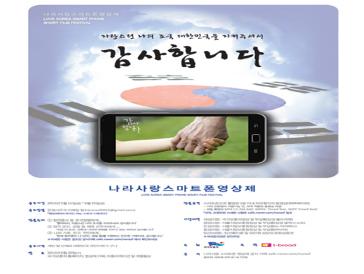나라사랑 스마트폰 영상제