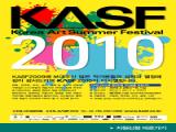 KASF2010 �ڸ��� ��Ʈ ��� �佺Ƽ�� �۰��ʴ� ��