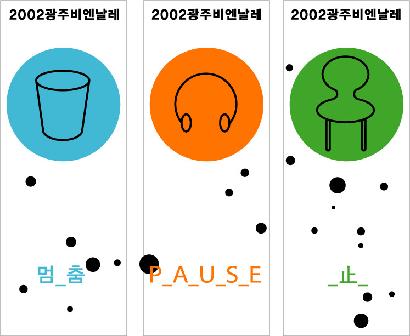 2002 ���ֺ񿣳���(Gwangju Biennale 2002)���� banner