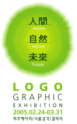 로고(Logo) 그래픽전