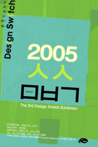 The 3rd Design Switch Exhibition