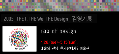 Tao of Design 2005 - THE i, THE we, THE design 