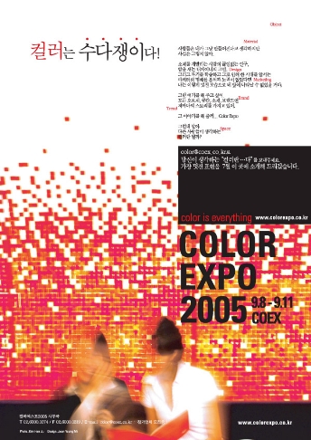 컬러엑스포 2005(COLOR EXPO 2005)