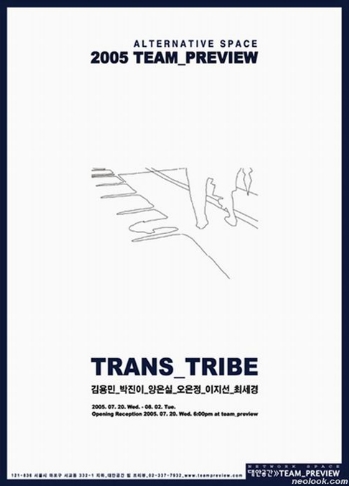 제2회 TRANS-展 2nd 