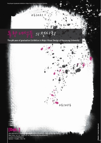 독한녀석들의 전시회