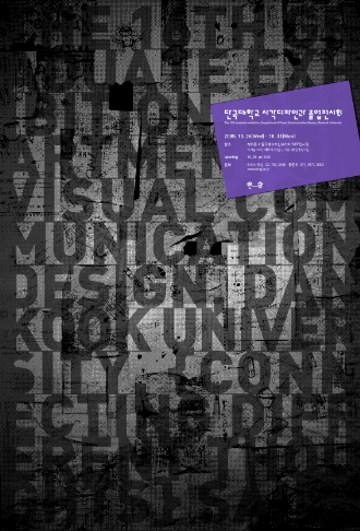 단국대학교 시각디자인학과 졸업전시회