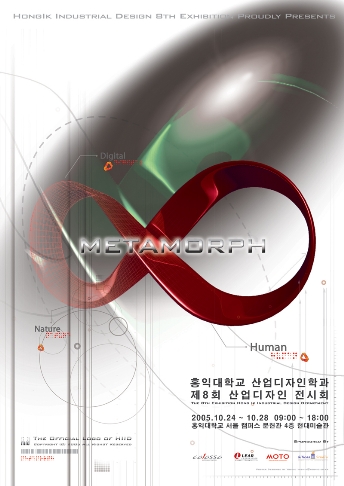 홍익대학교 산업디자인학과 제8회 과제전시회