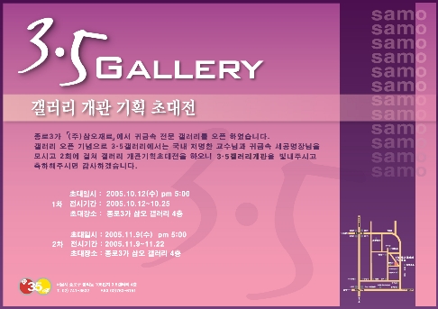 3.5갤러리 개관기획초대전 1차