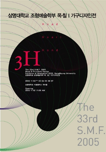 제33회 상명대학교 목,칠 가구디자인전2005