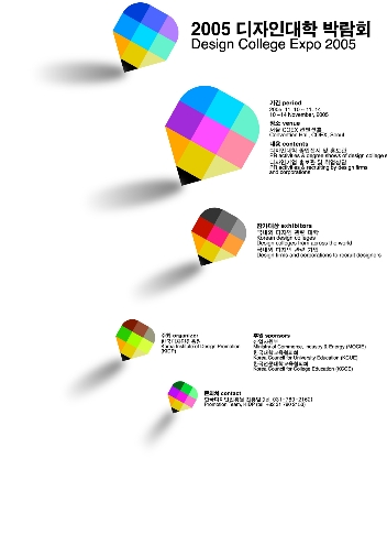 2005 디자인대학박람회