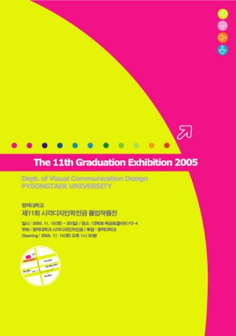 평택대학교 제11회 시각디자인학전공 졸업작품전