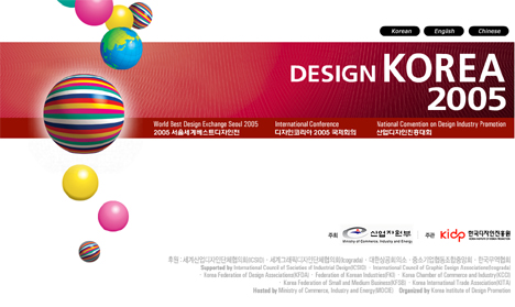 Design Korea 2005