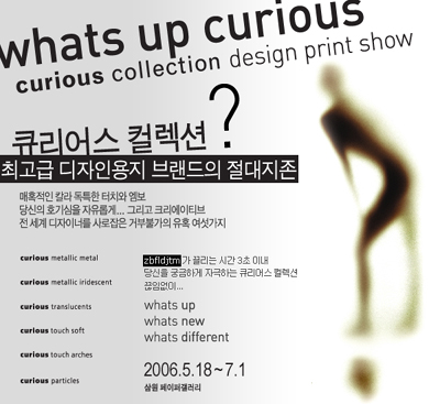 [whats up curious] curious collection design print