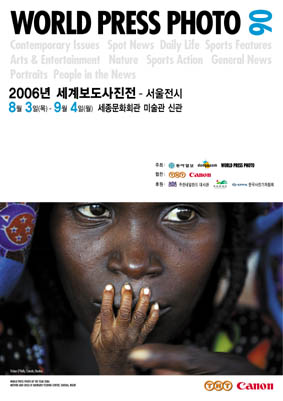 2006세계보도사진전 (World Press Photo)