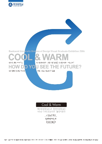 COOL & WARM - how do you see the future?
