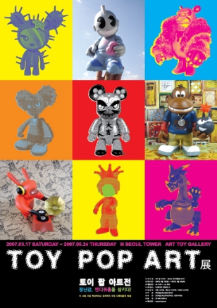 Toy Pop Art 展 - 장난감, 앤디워홀을 삼키다