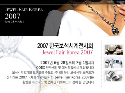 2007 국제보석시계전시회 (Jewel Fair Korea 2007)