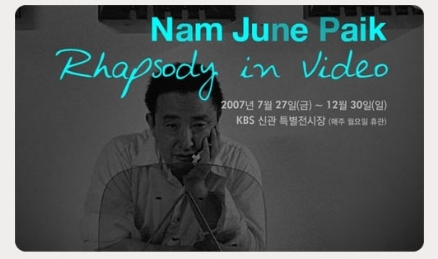 백남준 비디오광시곡