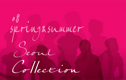 2007 추계서울컬렉션