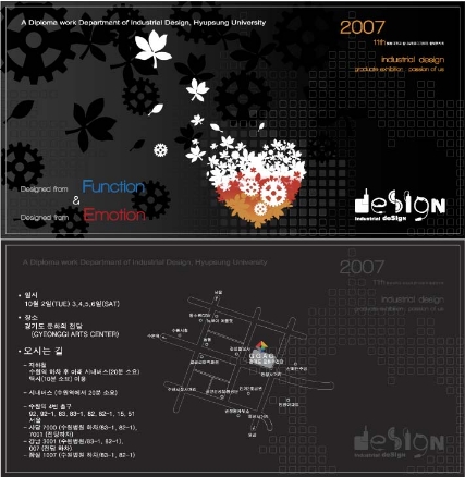 협성대학교 제품디자인학과 2007학년도 졸업 전시회