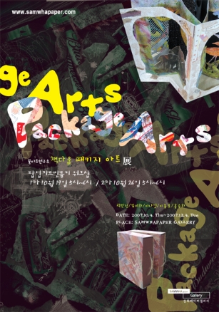 Package Arts 展