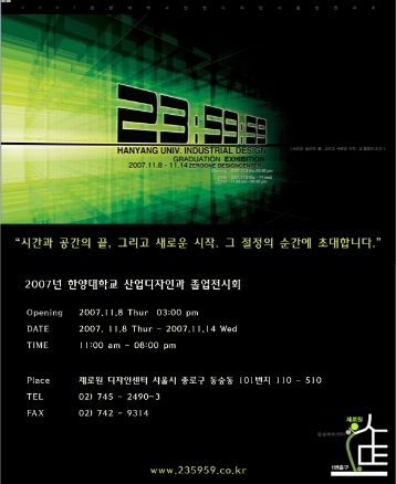 한양대학교 산업디자인학과 졸업전시회 ൟ:59:59"