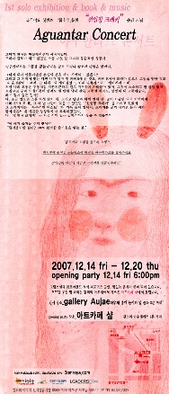 봄로야의 첫번째 책 "선인장 크래커" 발간_아구안타르 콘서트 展