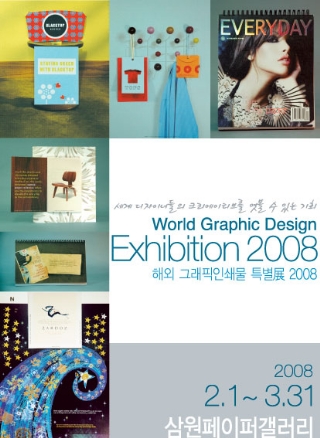 해외 그래픽인쇄물 특별展 2008