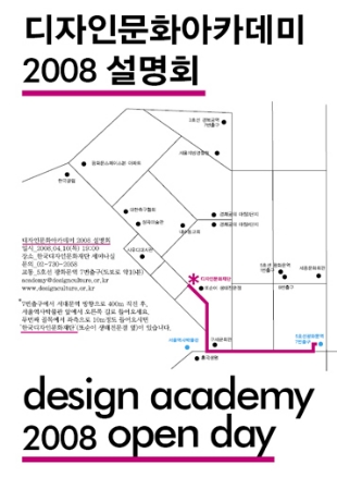 <디자인문화아카데미 2008 설명회>에 초대합니다.