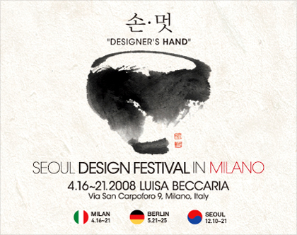 Seoul Design Festival 2008 in Milano