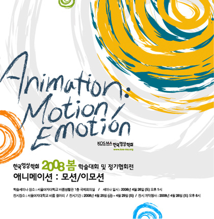 애니메이션 : 모션/이모션 (ANIMATION : Motion/Emotion)