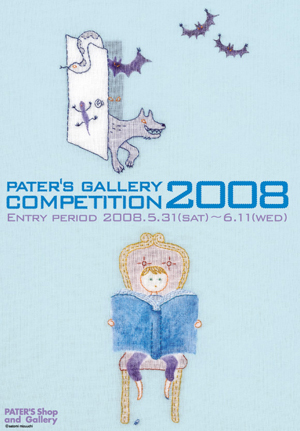 [해외]Pater’s gallery competition 2008