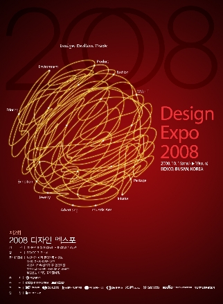 2008 디자인엑스포