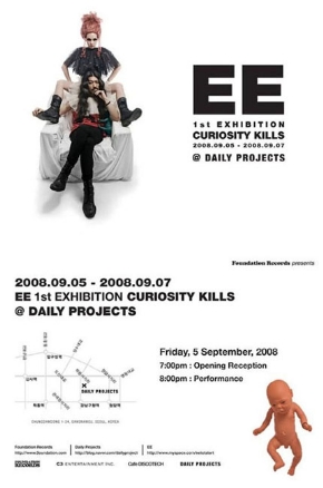 삐삐밴드 이윤정, 호기심가는 전시회 <Curiosity Kills>