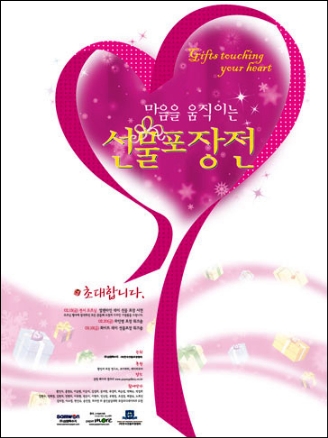 마음을 움직이는 선물 Gifts touching your heart