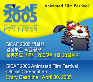 'SICAF SPP Project Competition’ 참가 프로젝트 공모