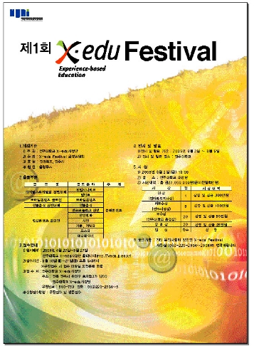 제 1회 X-edu Festival 안내(문화콘텐츠 공모전)