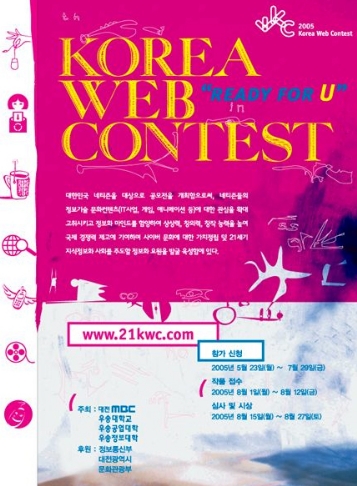 제4회 2005 Korea Web Contest   