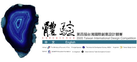 2005 Taiwan International Design Competition