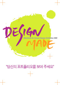 Design MADE 2005