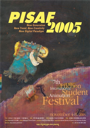 제7회 PISAF2005 학생경쟁작품 공모