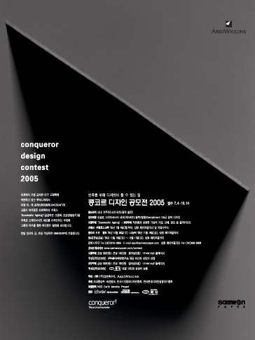 UNESCAP Award 추가! - 콩코르 디자인 공모전 2005 Korea & Japan